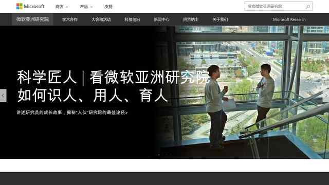 微軟亞洲研究院