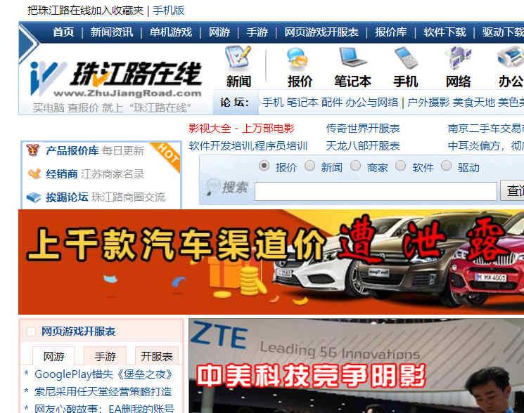 南京珠江路電腦市場