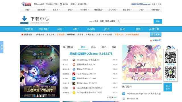 電腦之家下載中心