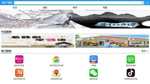 多多軟件站