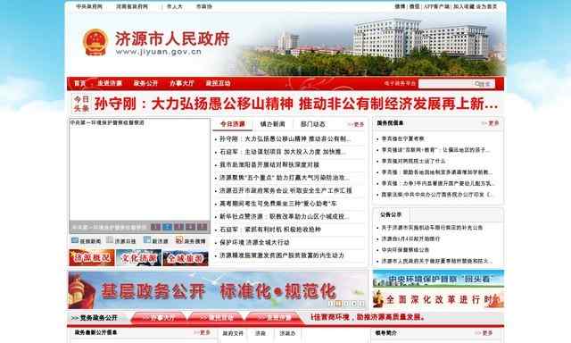 濟源市政府網站