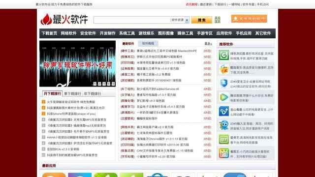 最火軟件下載站