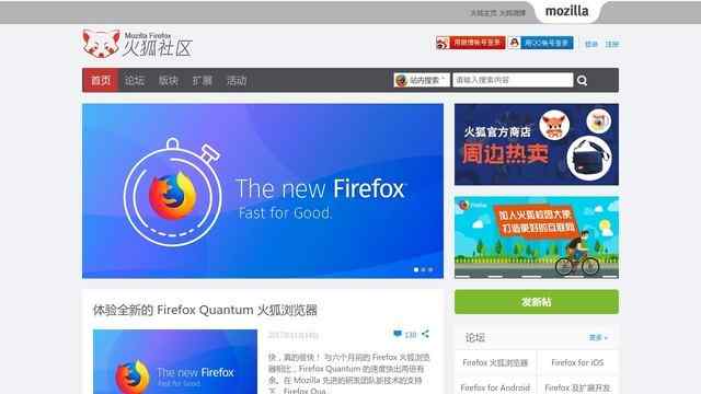 火狐社區