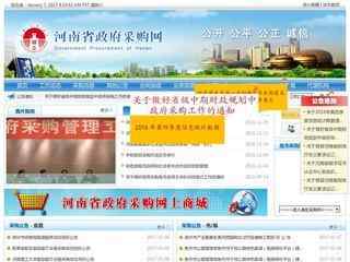 河南省政府采購網