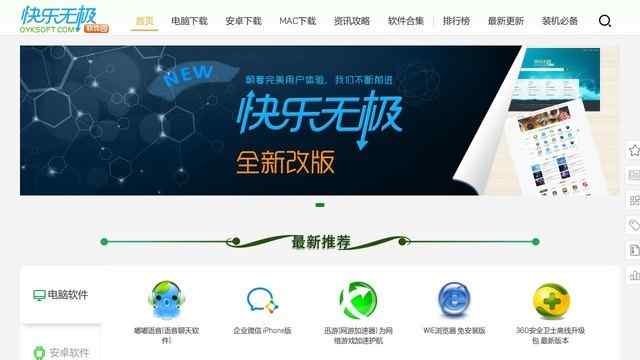 快樂無極軟件園