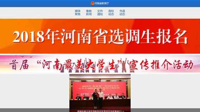 河南省教育廳網