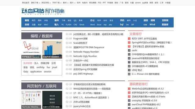 動態網站制作指南