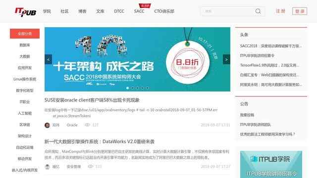 ITPUB技術論壇