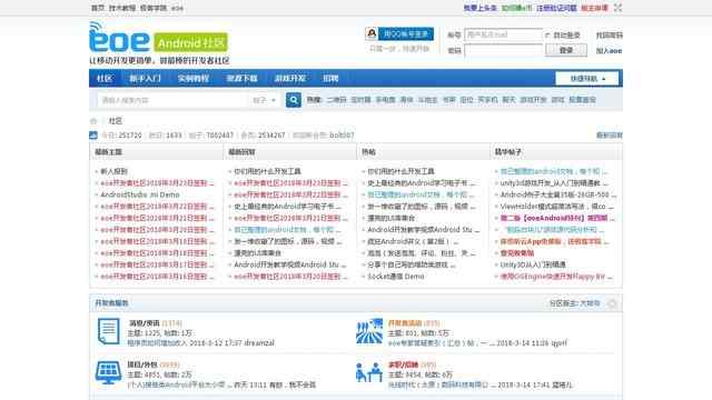 eoe 移動開發者論壇