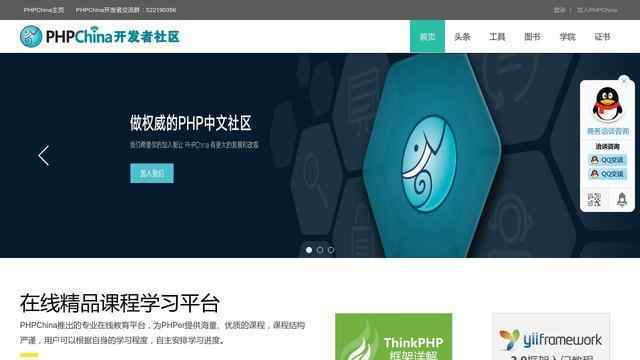 PHPChina論壇