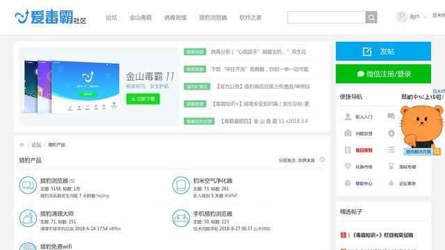 獵豹瀏覽器官方論壇