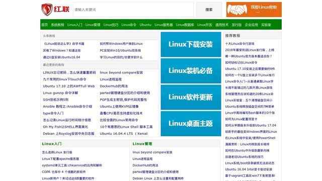 紅聯Linux門戶