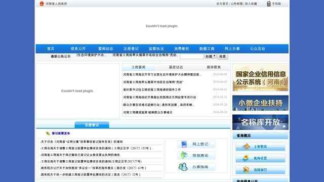 河南省工商局網站