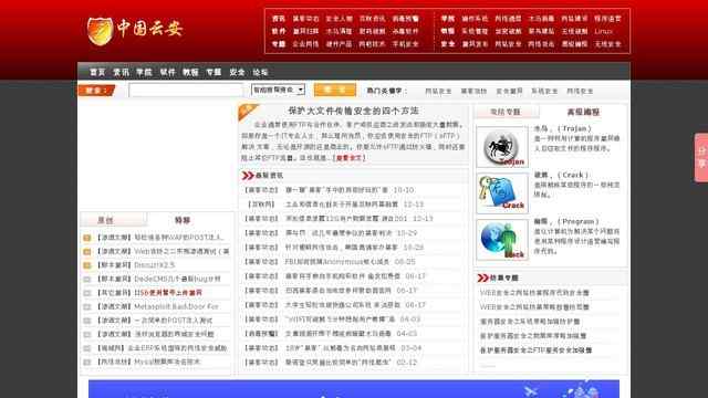 中國云安網