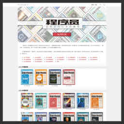 《程序員》官網