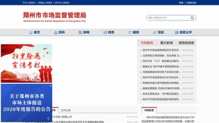 鄭州市場監督管理局