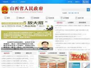 山西省政府網