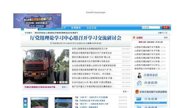 山西省交通廳網站