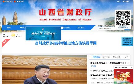 山西省財政廳網站