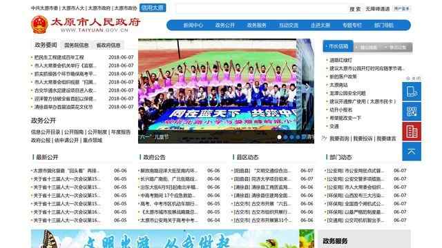 太原市政府網