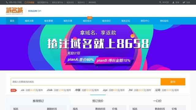 域名城