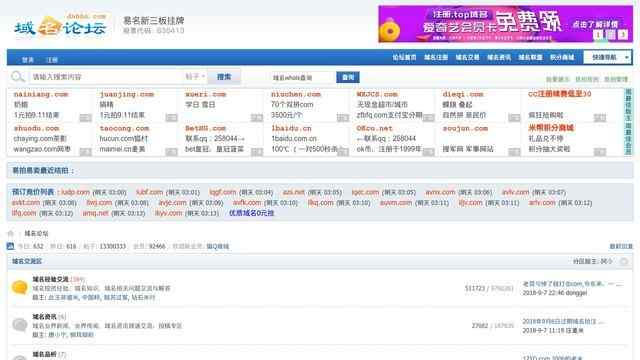 域名論壇