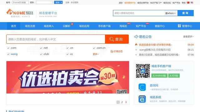 域名管理平臺