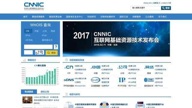 中國互聯網絡信息中心