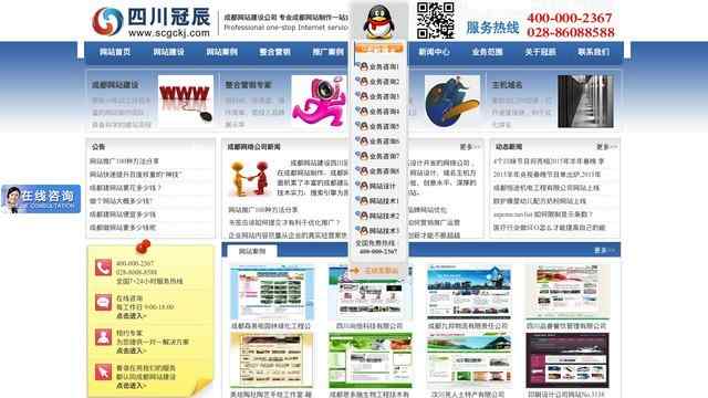 成都網站建設