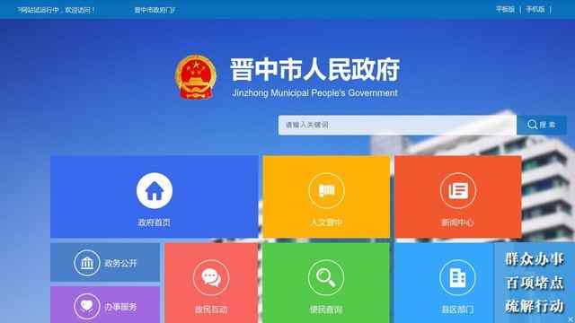 晉中市政府網站