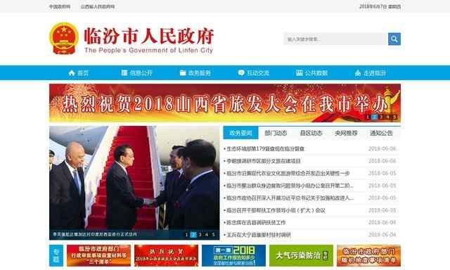 臨汾市政府網