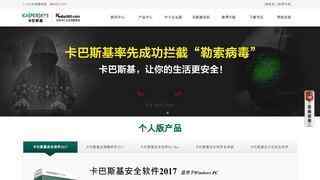 卡巴斯基官方網站