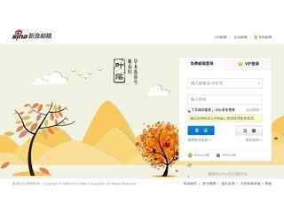 新浪郵箱