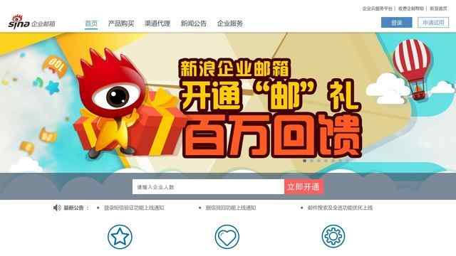 新浪企業郵箱