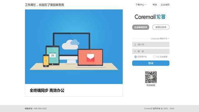 Coremail專業郵件系統托管