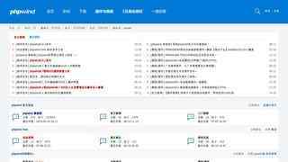 phpwind 官方論壇