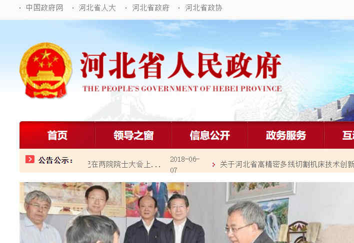 河北省政府網