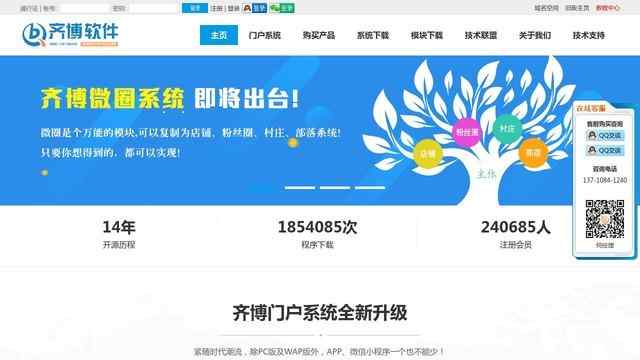 齊博CMS官方網站