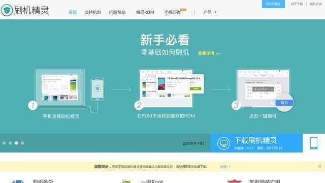 刷機精靈官網