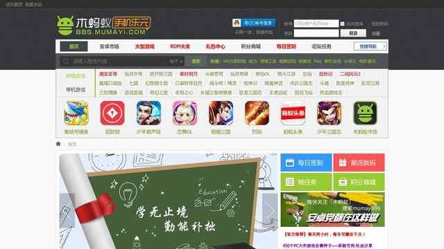 木螞蟻安卓論壇