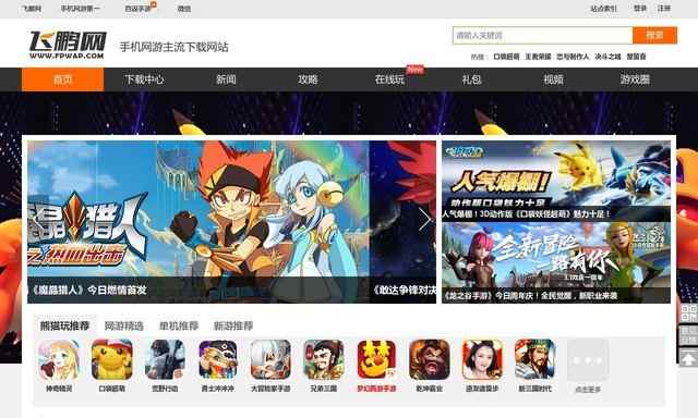 飛鵬網手機網游