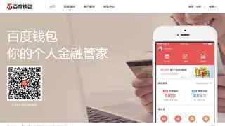 百度錢包