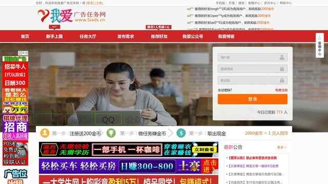 我愛廣告任務網