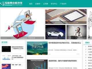 互聯網分析沙龍