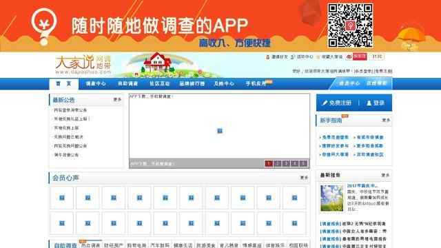 大家說網調地帶