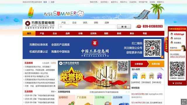 萬貫五金機電網