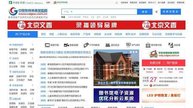 中國教育裝備采購網