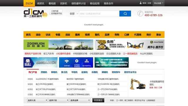 第一工程機械網