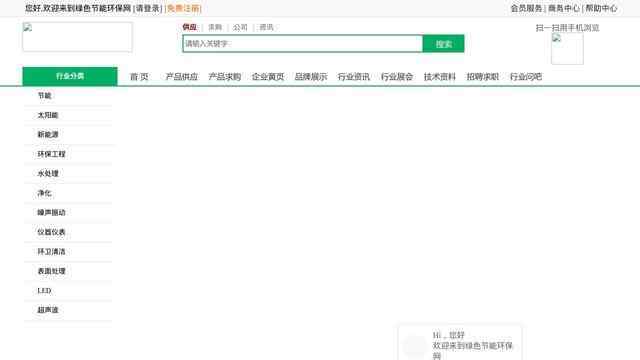 中國綠色節能環保網