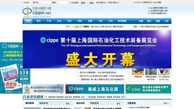 全球石油化工網